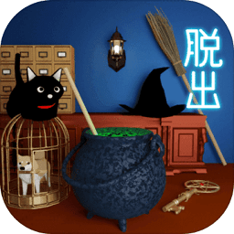 逃脫游戲witch