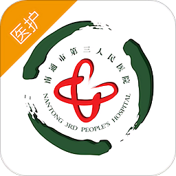 南通三院醫(yī)護(hù)官方版