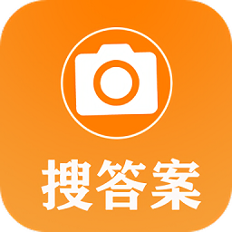 作業(yè)拍照搜答案神器