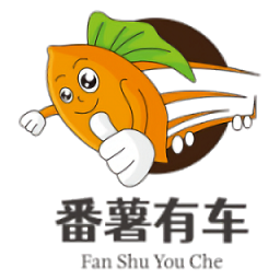 番薯有車最新版