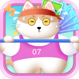 瘋狂健身貓紅包版