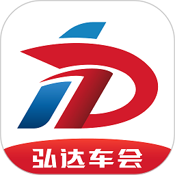 弘達(dá)車會(huì)