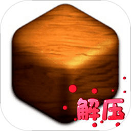 壓力釋放模擬器最新版