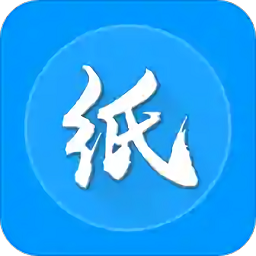 紙信通app
