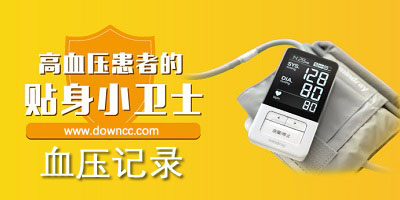 血壓記錄app