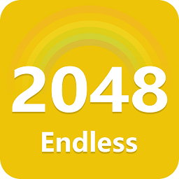 2048無盡版
