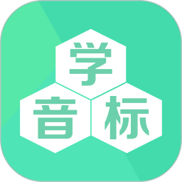 學音標app