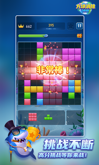 1010方塊消除中文版 v1.0.2 安卓版 3