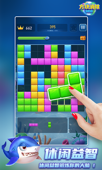 1010方塊消除中文版 v1.0.2 安卓版 1