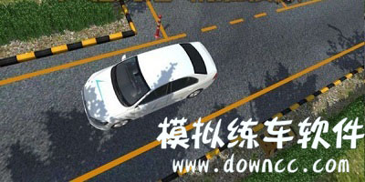 模擬練車軟件哪個(gè)最好?模擬練車軟件免費(fèi)-科目二3d真實(shí)模擬練車軟件