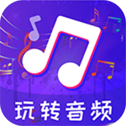 音頻剪輯格式工廠app