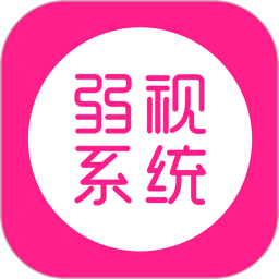 弱視訓(xùn)練系統(tǒng)手機(jī)版