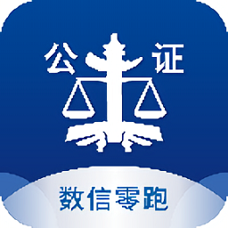 數信零跑官方版