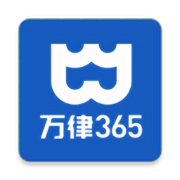 萬(wàn)律365平臺(tái)