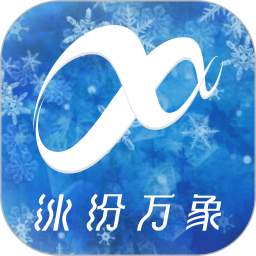 冰纷万象滑冰场官方版