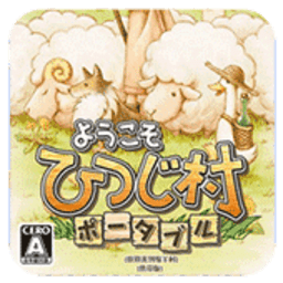 psp欢迎来到绵羊村汉化版