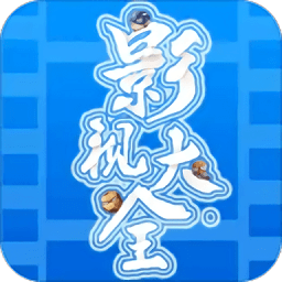 創(chuàng)贏影視大全官方版