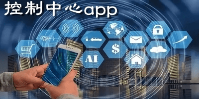 控制中心
