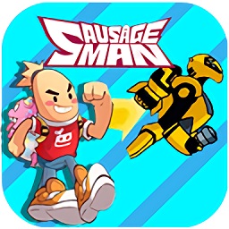 香腸派對歷險記(sausage man游戲)