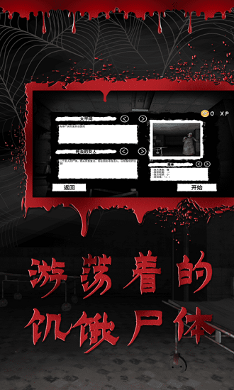 逃離恐怖醫(yī)院模擬器 v1.0 安卓版 2