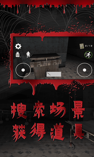逃離恐怖醫(yī)院模擬器 v1.0 安卓版 0