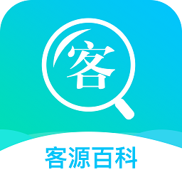 客源百科軟件