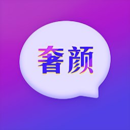 奢顏交友官方版
