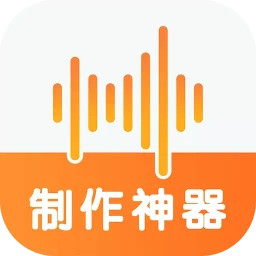 語音制作神器專業(yè)版