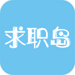 求職島官方版
