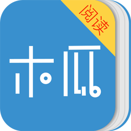 木瓜閱讀器免費(fèi)版