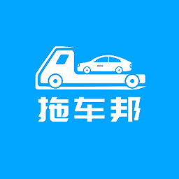 拖車邦運輸平臺