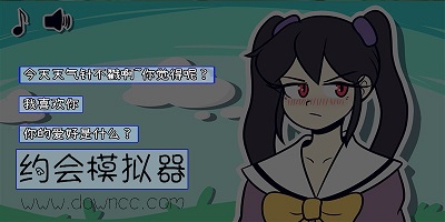 約會模擬器手機(jī)版-約會模擬器中文版-約會模擬游戲大全