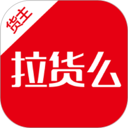 拉貨么app最新版