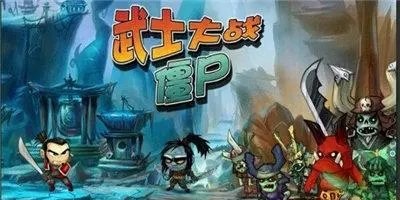 武士大戰(zhàn)僵尸