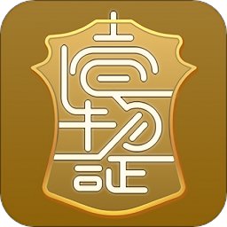 壹物易证官方版