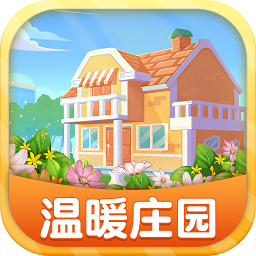 溫暖莊園小游戲