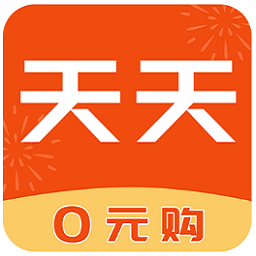 天天0元購軟件