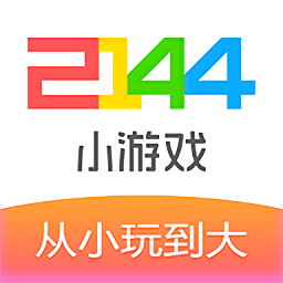 2144小游戲app