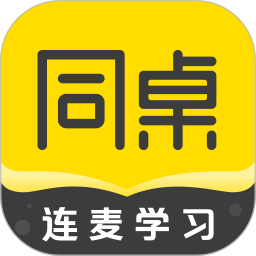 同桌連麥學(xué)習(xí)