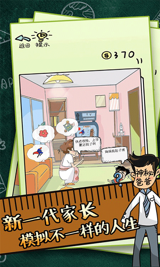 中式家長游戲手機(jī)版 v1.0 安卓版 0