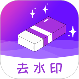 去水印精靈app