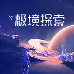 极境探索VR软件