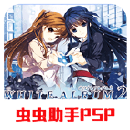 白色相簿2序章漢化手機版