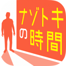 神秘的時(shí)間最新版