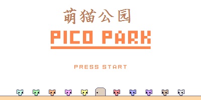 萌貓公園游戲下載-萌貓公園picopark下載-picopark手機(jī)版
