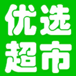優(yōu)選超市app最新版