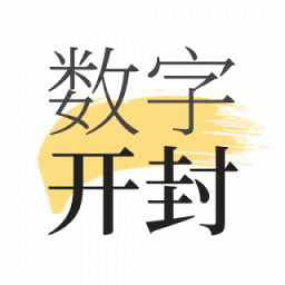 數(shù)字開封最新版