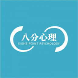 八分心理官方版