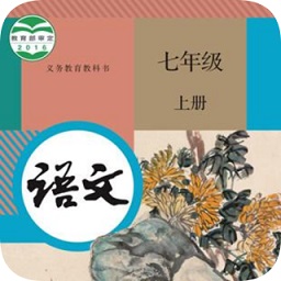 七年級上冊語文點讀軟件