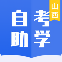 自考助學(xué)最新版